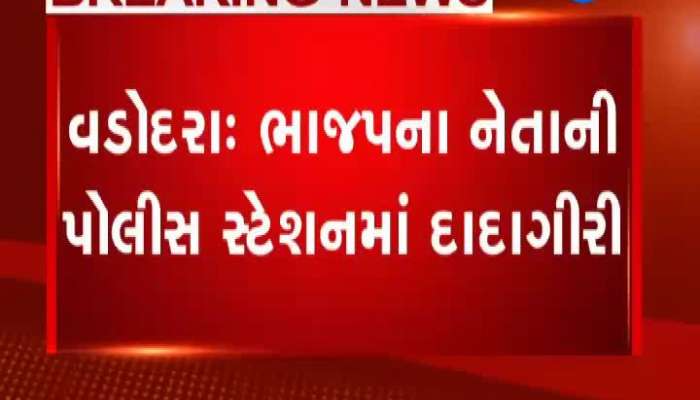 વડોદરામાં ભાજપના નેતા દલસુખ પ્રજાપતિએ PSIને કહ્યું, તારા પટ્ટા ઉતરાવી દઈશ...