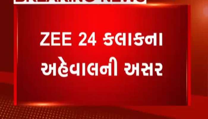 ઝી 24 કલાક ઈમ્પેક્ટ: સુરતની સ્મીમેર હોસ્પિટલ વિવાદ મામલે તંત્ર એક્શનમાં