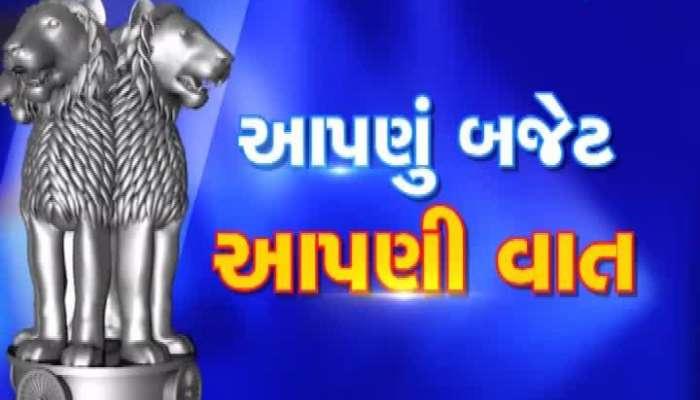 રાજ્ય સરકારનું 20-21નું બજેટ થશે રજૂ, શું છે રાજકોટના ખેડૂતોની અપેક્ષા