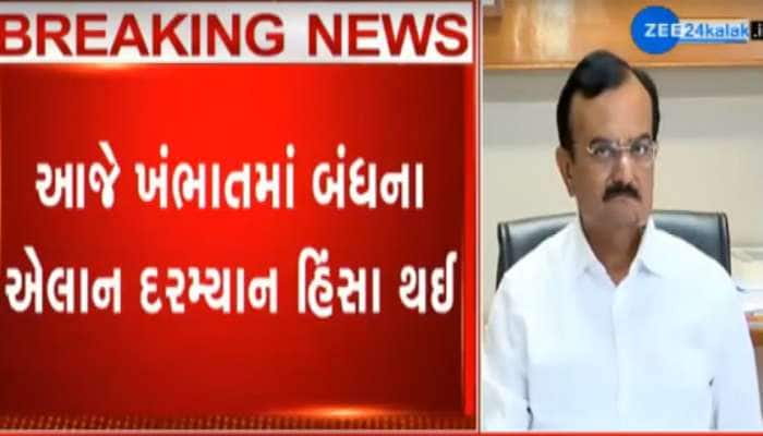 ખંભાતમાં અશાંતધારો લાગુ, ગૃહ રાજ્યમંત્રીની મોટી જાહેરાત