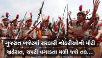 Gujarat Budget: વિદ્યાર્થીઓ માટે ખુશ ખબર, સરકાર કરશે બંપર ભરતી, આ રહી વિગતો...