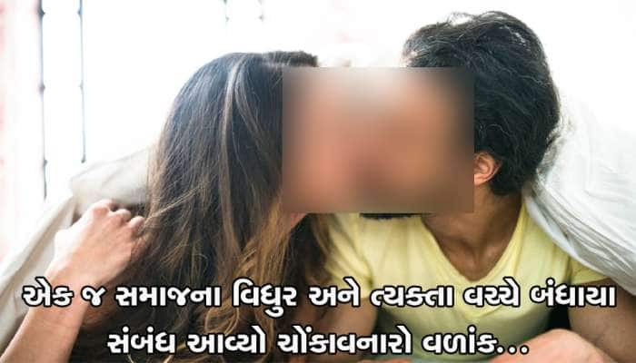 શહેરા: વિધુર અને ત્યક્તા વચ્ચે બંધાયો પ્રેમ સંબંધ, આત્મહત્યાનું કારણ છે ચોંકાવનારૂ