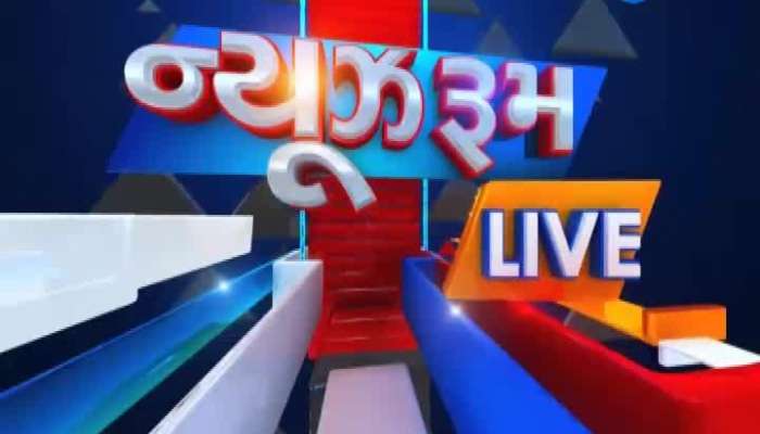 News Room Liveમાં જુઓ દિવસભરના મહત્વના સમાચાર એક ક્લિકમાં...