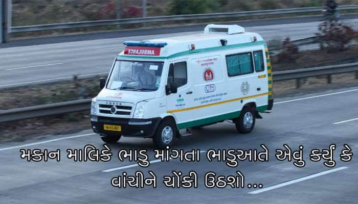 વલસાડમાં માલિકે ભાડુ માંગતા ભાડુઆતે એવું કર્યું કે તમે વાંચીને ચોંકી ઉઠશો