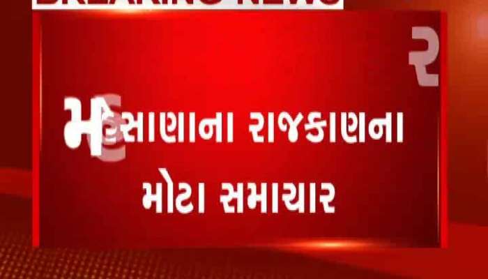 મહેસાણા પાલિકામાં લહેરાયો ભાજપનો ભગવો