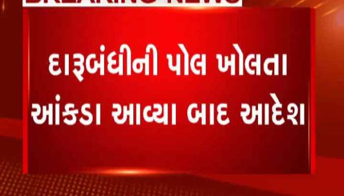 દારૂબંધીની પોલ ખોલતા આંકડા આવ્યા બાદ રાજ્ય પોલીસ વડાનો મોટો આદેશ