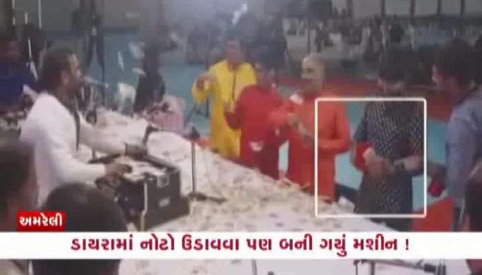 કીર્તિદાન ગઢવીના કાર્યક્રમમાં મશીનથી નોટોનો વરસાદ