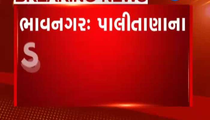 પાલીતાણાના ડુંગર વિસ્તારમાં ભીષણ આગ