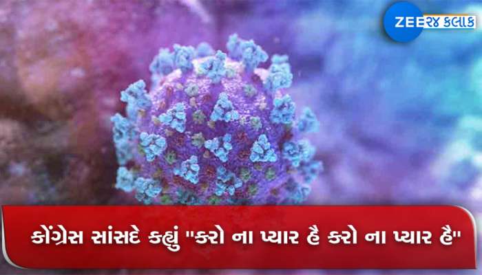 BJPના સાંસદે જણાવ્યું Corona Virus ફેલાવવાનું આવું કારણ? જાણો રહી જશો આશ્વર્યચકીત