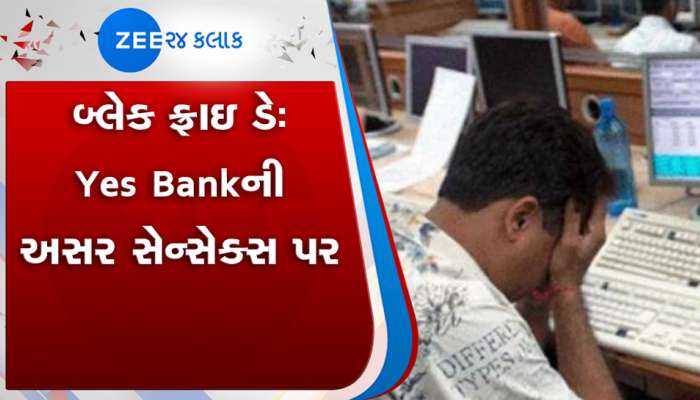 શેર બજારમાં કડાકો: સેન્સેક્સ 1400 પોઇન્ટ તૂટ્યો, નિફ્ટી 11 હજારથી નીચે