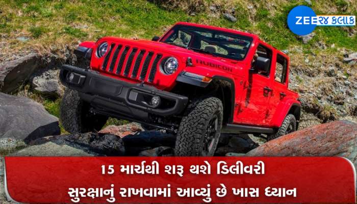 Jeep Wrangler Rubicon ભારતમાં થઇ લોન્ચ, જાણો કિંમત અને ફીચર્સ