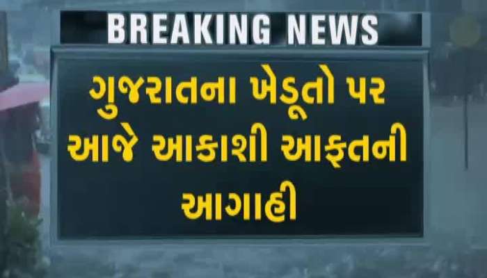 રાજ્યના ખેડૂતો માટે ફરી એક વાર માઠા સમાચાર