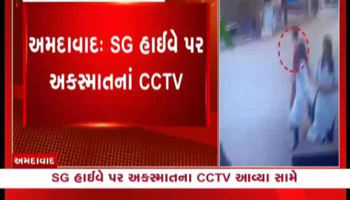 અમદાવાદ અકસ્માત: બાઇક ચાલેક મહિલાને 20 ફૂટ ઢસડી, જુઓ CCTV ફૂટેજ