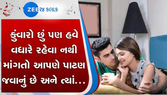 સુરત: તરૂણીને યુવકે કહ્યું હું કુંવારો છું અને પાટણ આપણે ફરવા જવાનું છે પણ...