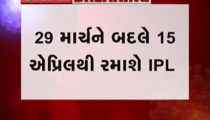 કોરોના વાયરસને પગલે IPLની તારીખમાં ફેરફાર, જાણો ક્યારથી શરૂ થશે IPL