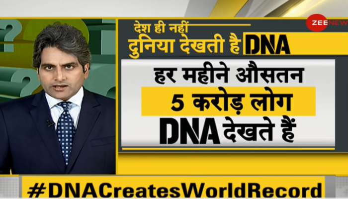 #DNACreatesWorldRecord: DNA એ રચ્યો નવો ઇતિહાસ, દેશનો જ નહી, દુનિયાનો પણ નંબર 1 શો