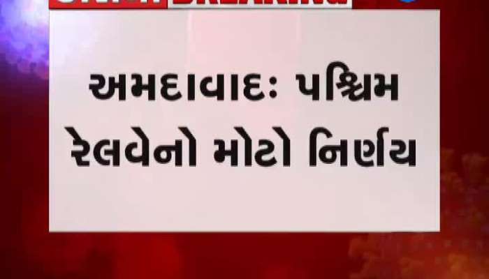 કોરોનાના કહેરને લઈને પશ્ચિમ રેલવેએ લીધો મોટો નિર્ણય