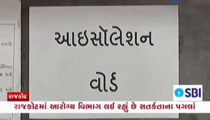 રાજકોટ સિવિલમાં કોરોના સામે લડવા માટે આઇસોલેશન વોર્ડ તૈયાર...