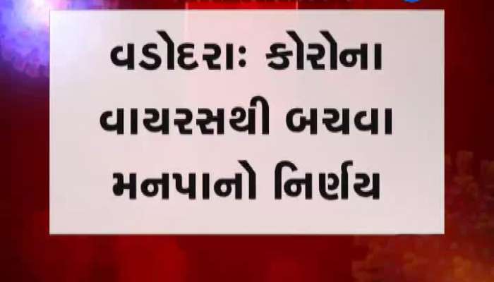 કોરોના વાયરસથી બચવા વડોદરા સયાજી બાગ પ્રાણી સંગ્રહાલય બંધ