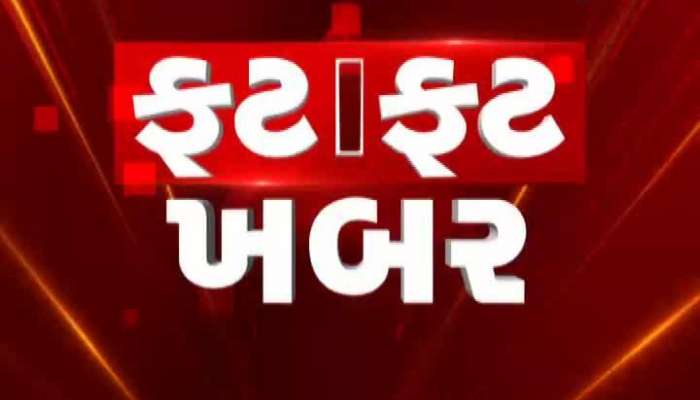 Fatafat News : સાંજ સુધીનાં તમામ મહત્વનાં સમાચાર ઝડપથી...