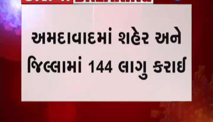 રાજ્યના 10 જિલ્લાઓમાં 144 લાગુ કરાઈ