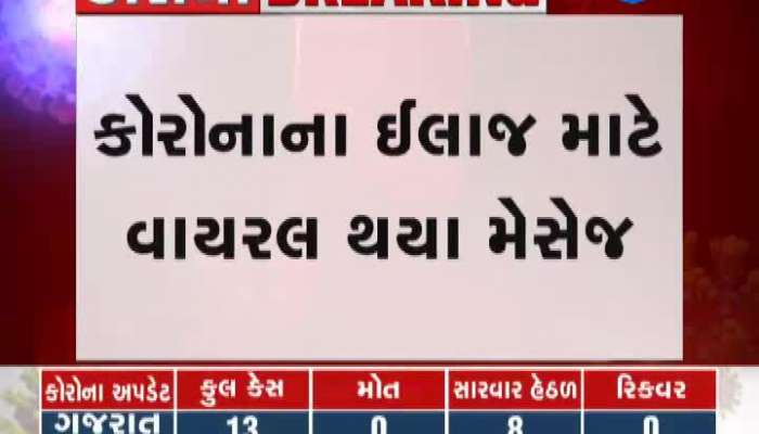 કોરોના વાયરસ મુદ્દે આયુર્વેદિક ડોક્ટર સાથે ખાસ વાતચીત, જુઓ Video