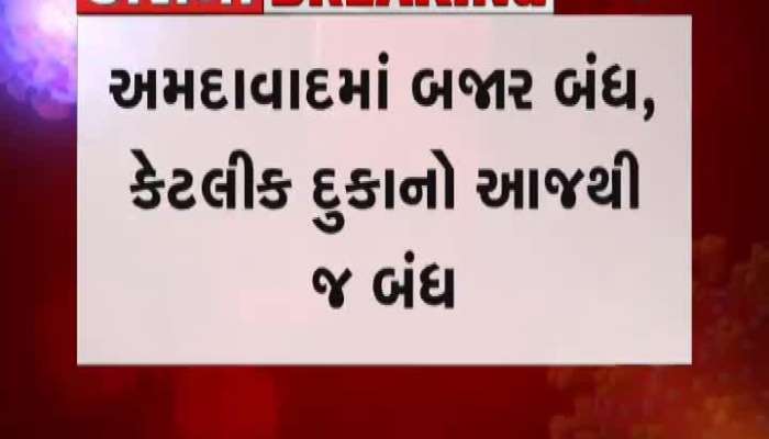 રાજ્યના કેટલાક જિલ્લાઓમાં આજથી જ જનતા કર્ફ્યૂ