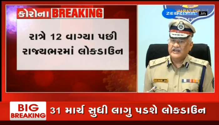 કોરોના કહેર: ગુજરાતમાં મધરાતથી 31 માર્ચ સુધી લોકડાઉન, આટલી સર્વિસ રહેશે ચાલું