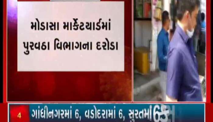 Supply Department Raids At Modasa Marketyard