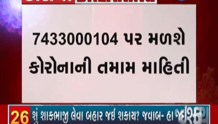 CM Vijay Rupani Announces WhatsApp Number For Corona Information