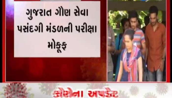 Gujarat Subordinate Service Selection Board Exam postponed