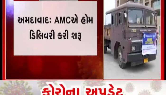 લોકડાઉનને કારણે AMCએ શરૂ કરી હોમ ડિલિવરી