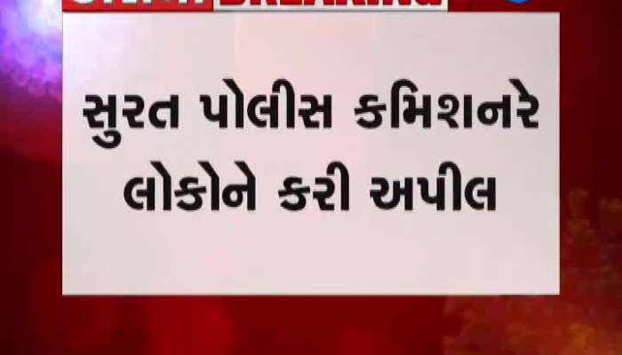 Surat Police Commissioner appeals to people