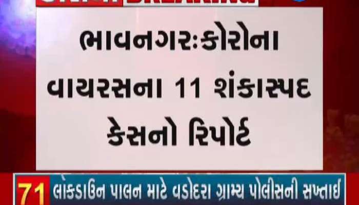  ભાવનગરમાં કોરોના વાયરસના 5 શંકાસ્પદ કેસ