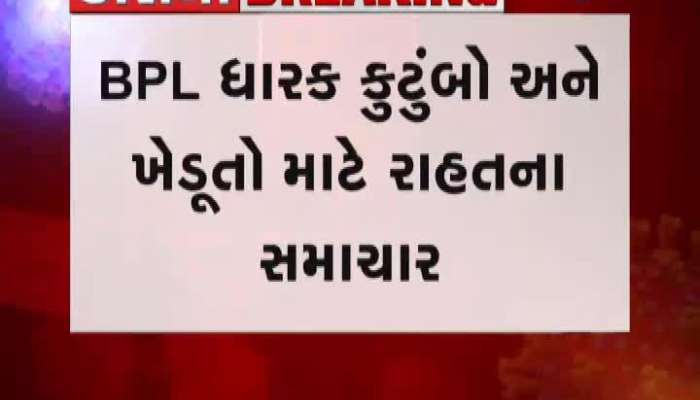 બીપીએલ કુટુંબો માટે ઉર્જામંત્રીની મહત્વની જાહેરાત