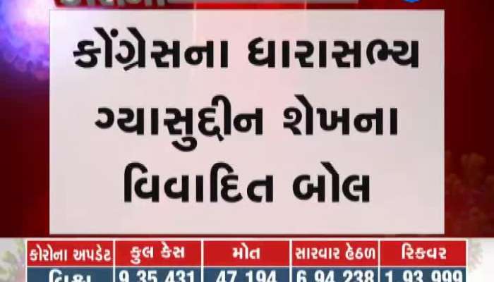 જાગૃતિ ફેલાવનાર મીડિયાને વિકૃત કહેનાર કોંગ્રેસી નેતા ગ્યાસુદ્દીન શેખે માફી માગી, પણ તેમના બોલ કેટલા યોગ્ય?