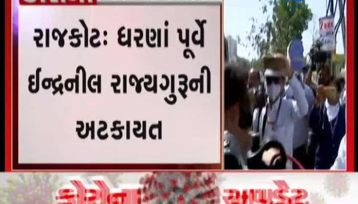 Rajkot Indraneel Rajyaguru detained 