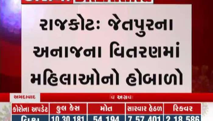 Conflict During Distribution Of Food Grains At Jetpur In Rajkot