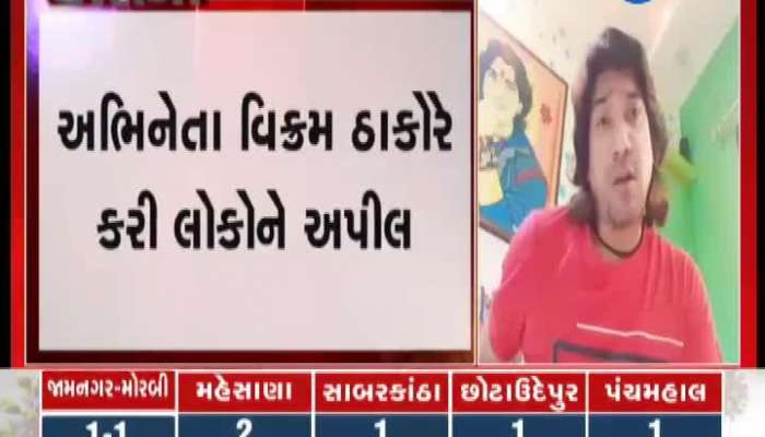 Kathakar Morari bapu and gujarati actor vickram thakor tweet to stay home in lockdown