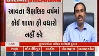 મુખ્યમંત્રીના સચિવ અશ્વિની કુમારે શિક્ષણ મામલે કરી મોટી જાહેરાતો