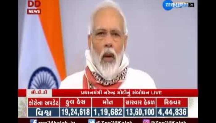 PM modi address the nation 