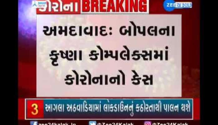 corona positive case in bopal krishna complex no any case in safal parisar 