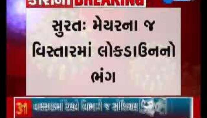 Breach of lockdown in the area of ​​Surat Mayor 