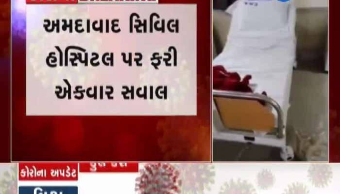 another video of civil hospital ahmedabad goes viral