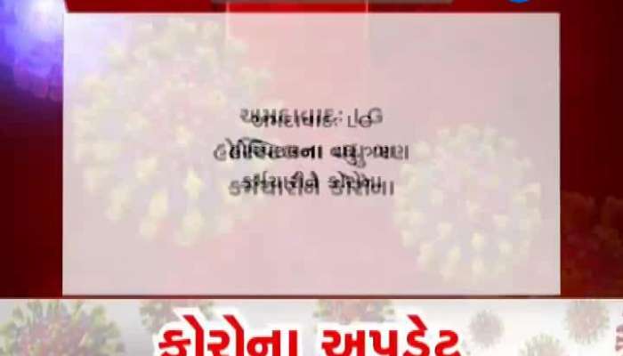 Ahmedabad: LG Hospitala 3 Employee Corona Positive