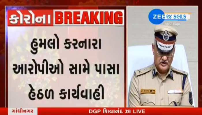 પોલીસ અને મેડિકલ ટીમ પર હુમલો કરનાર સામે પોલીસ આકરા પાણીએ
