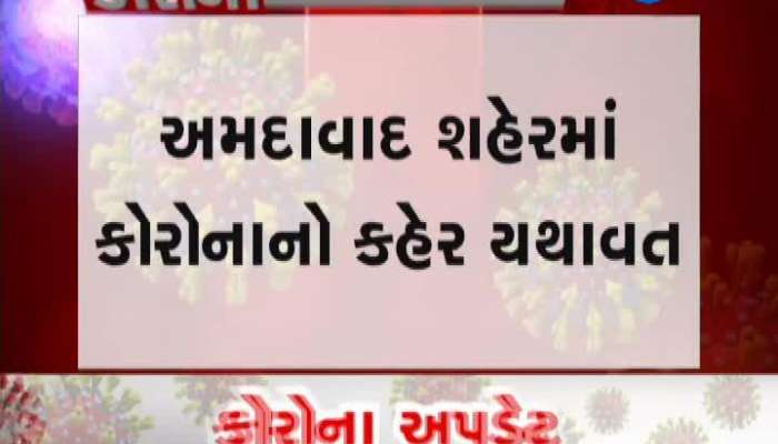 Cases of corona virus Increasing in Ahmedabad