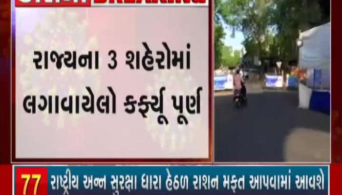 Curfew is over in three cities of Gujarat 