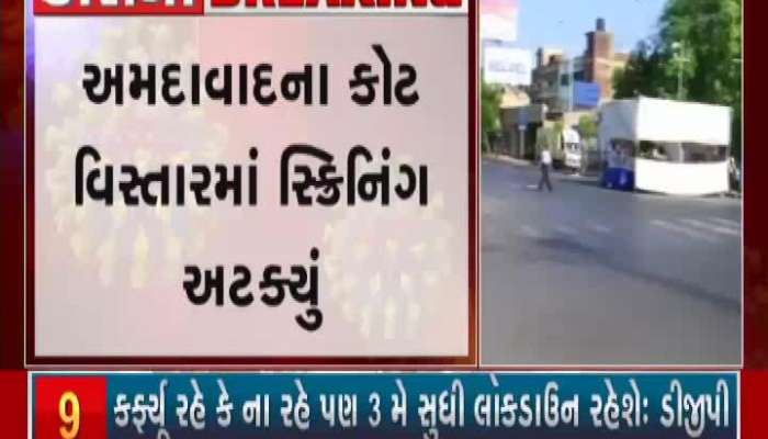 Ahmedabad: Screening proccess has been stopped in Kot Area  