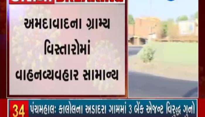 Ahmedabad: people started moving around on Sanathak Chokdi 